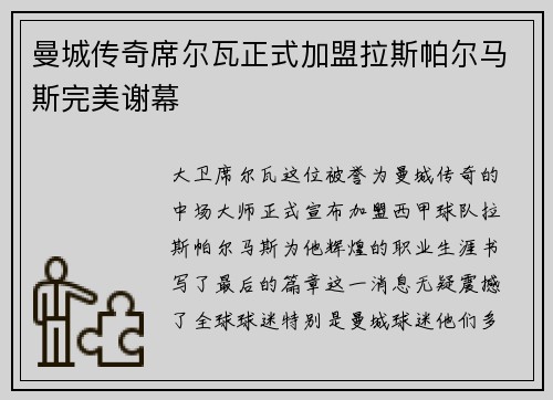 曼城传奇席尔瓦正式加盟拉斯帕尔马斯完美谢幕